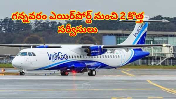 గన్నవరం ఎయిర్పోర్ట్ నుంచి 2 కొత్త సర్వీసులు ..ఆ రెండు ప్రధాన నగరాలకు కనెక్టింగ్ షురూ!