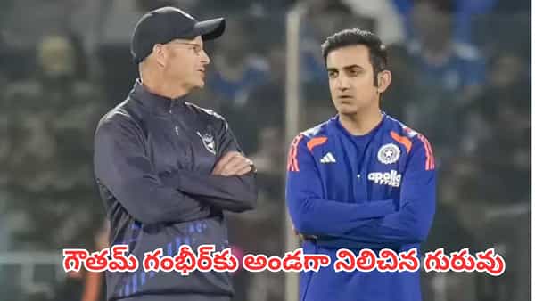 Gautam Gambhir: టీమిండియా కోచ్గా గంభీర్ ఫెయిల్? 2011 వరల్డ్ కప్ విన్నింగ్ కోచ్ ఇచ్చిన షాకింగ్ రిప్లై