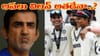 Team India: వైట్‌ బాల్‌తో హీరో.. రెడ్ బాల్‌తో జీరో.. టెస్ట్‌ల్లో టీమిండియాకు విలన్ అతడేనా..?
