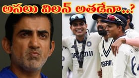 వైట్‌ బాల్‌తో హీరో.. రెడ్ బాల్‌తో జీరో.. టీమిండియా పాలిట విలన్..?
