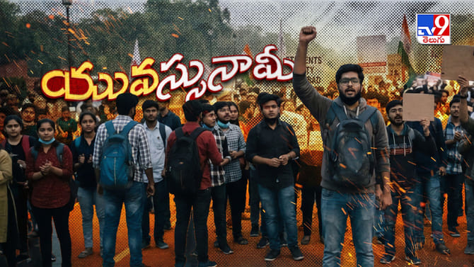 జెండా లేని జెన్‌జీ.. లాఠీలకు లొంగని తెగింపు..