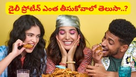 జెన్ Zలకు అలర్ట్.. డైలీ ప్రోటీన్ ఎంత తీసుకోవాలో తెలుసా..?