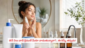 జెన్ Zలు వాడే క్రీములే మీరూ వాడుతున్నారా?.. ఈ రిస్క్ తప్పదు!