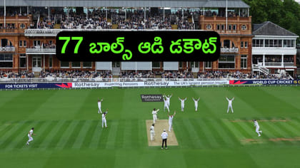77 బాల్స్ ఆడి డకౌట్ అయ్యాడు!