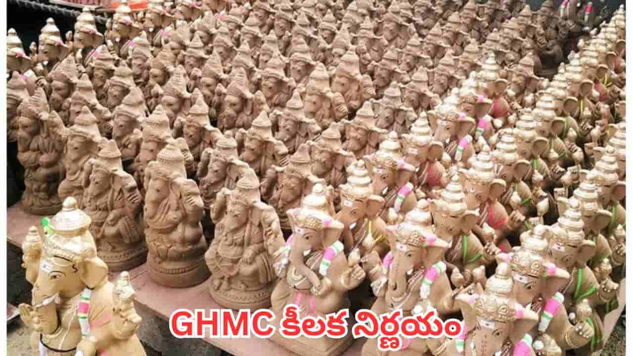 హైదరాబాద్లో భక్తులకు గుడ్ న్యూస్.. లక్ష మట్టి వినాయక విగ్రహాలు ఉచితం!