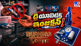 'డై'యాబెటిక్ ఇంజక్షన్! బరువు తగ్గిస్తోంది.. ప్రాణం తీస్తోంది!