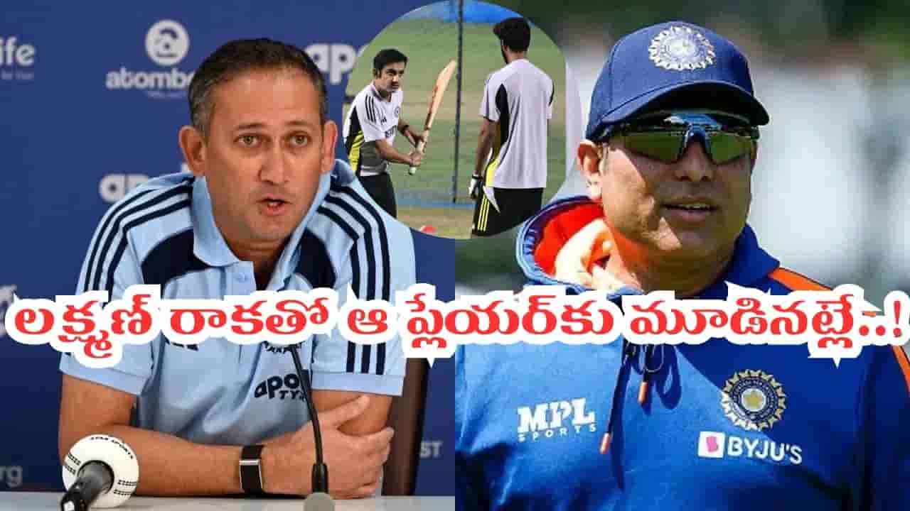 బీసీసీఐ చీఫ్ సెలెక్టర్గా వీవీఎస్ లక్ష్మణ్ ఎంట్రీ..? గంభీర్ ఫేవరేట్ ప్లేయర్ ఇక ఇంటికే..!