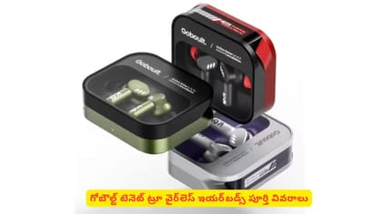 గోబౌల్ట్‌ టెనెట్‌ ట్రూ వైర్​లెస్‌ ఇయర్‌‌బడ్స్‌ పూర్తి వివరాలు
