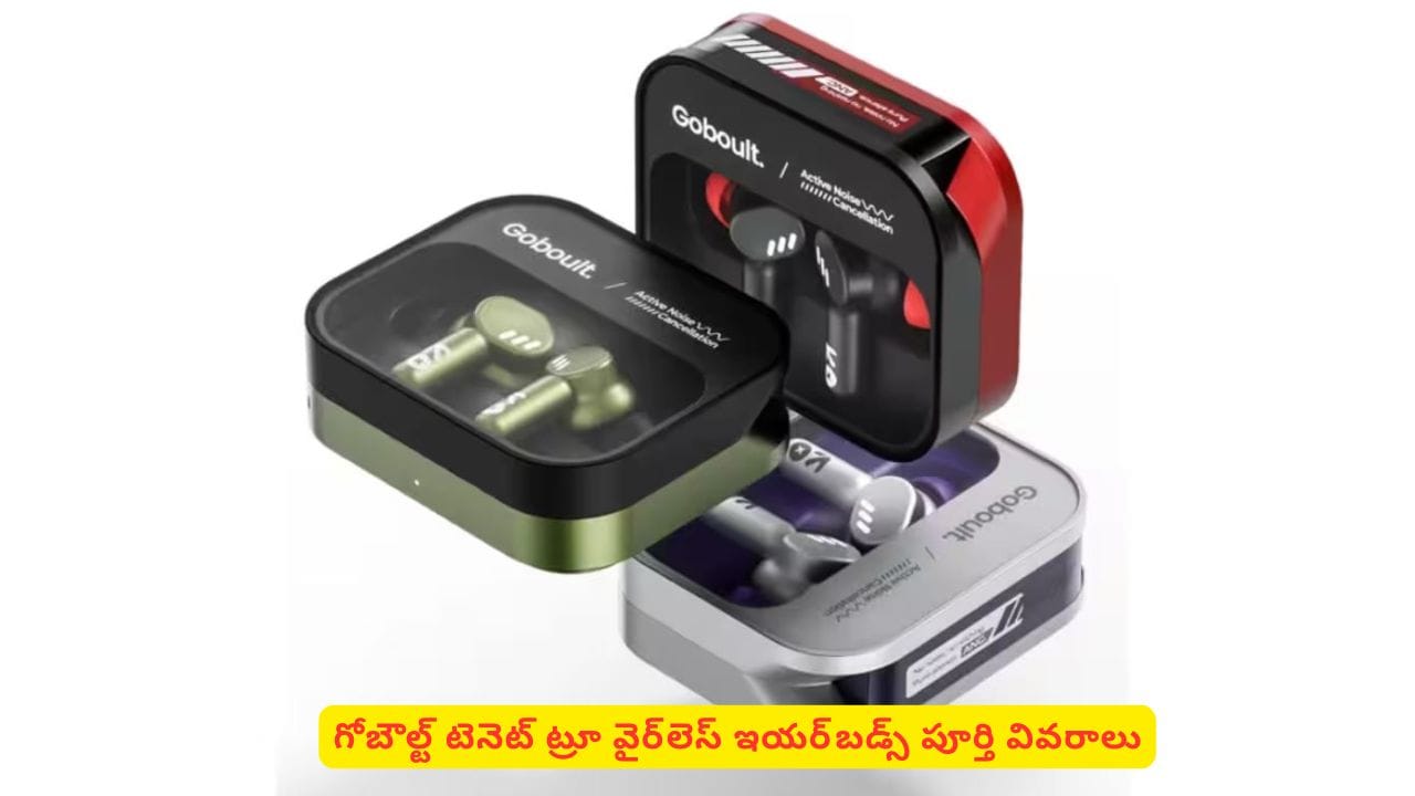 మ్యూజిక్ లవర్స్కి పిచ్చెక్కించే ఇయర్బడ్స్ తెచ్చేసిన గోబౌల్ట్.. ధర తక్కువ, బ్యాటరీ లైఫ్ ఎక్కువ