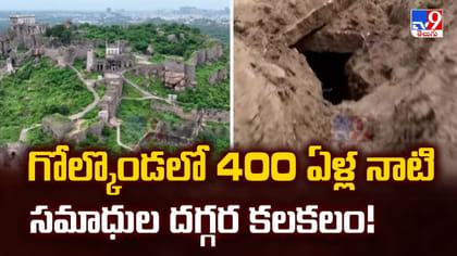 గోల్కొండలో 400 ఏళ్ల నాటి సమాధుల దగ్గర కలకలం!