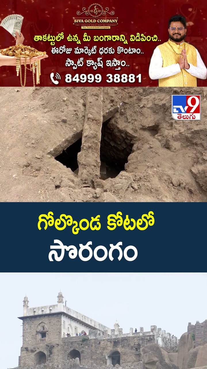 గోల్కొండ కోటలో సొరంగం