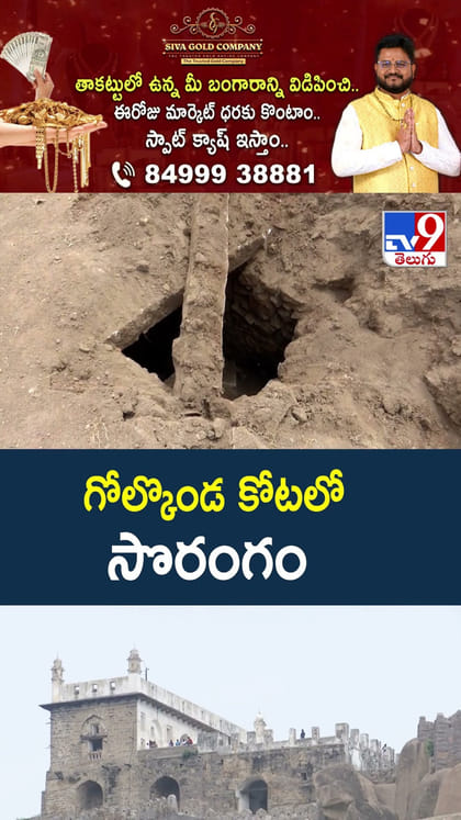 గోల్కొండ కోటలో సొరంగం