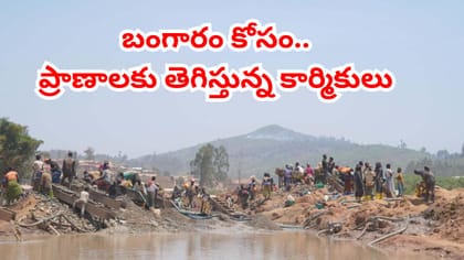 కుప్పకూలిన బంగారు గని.. 30 మంది దుర్మరణం..