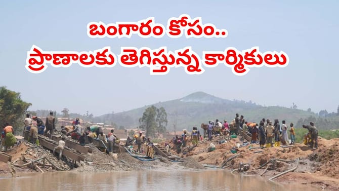 కుప్పకూలిన బంగారు గని.. 30 మంది దుర్మరణం..