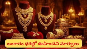 ఒక్కరోజులోనే ఊహించని మార్పులు.. భారీగా పెరిగిన బంగారం ధరలు..