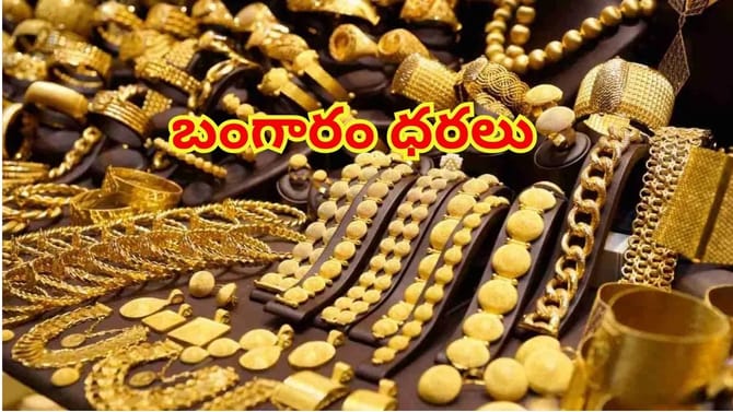 స్వల్పంగా పెరిగిన బంగారం ధరలు.. హైదరాబాద్ సహా తెలుగు రాష్ట్రాల్లో