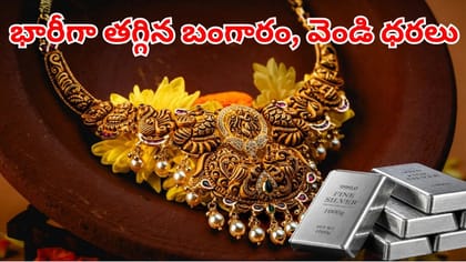 రాఖీ రోజు అదిరిపోయే గుడ్‌న్యూస్..4గంటల్లోనే భారీగా తగ్గిన బంగారం
