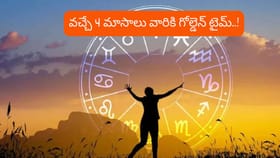 మన టైమ్ వచ్చేసింది భయ్యా.. వారు అనుకున్నది సాధిస్తారు..!