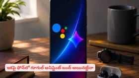 ఇకపై ఫోన్‌లో గూగుల్ అసిస్టెంట్ బంద్ అయినట్టేనా