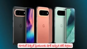 గూగుల్‌ పిక్సెల్ ప్రియులకు షాక్ ఇచ్చిన టెక్ దిగ్గజం