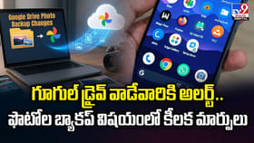 గూగుల్ డ్రైవ్ వాడేవారికి అలర్ట్‌..