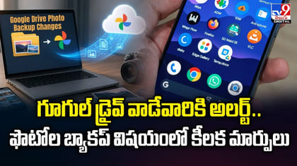 గూగుల్ డ్రైవ్ వాడేవారికి అలర్ట్‌..