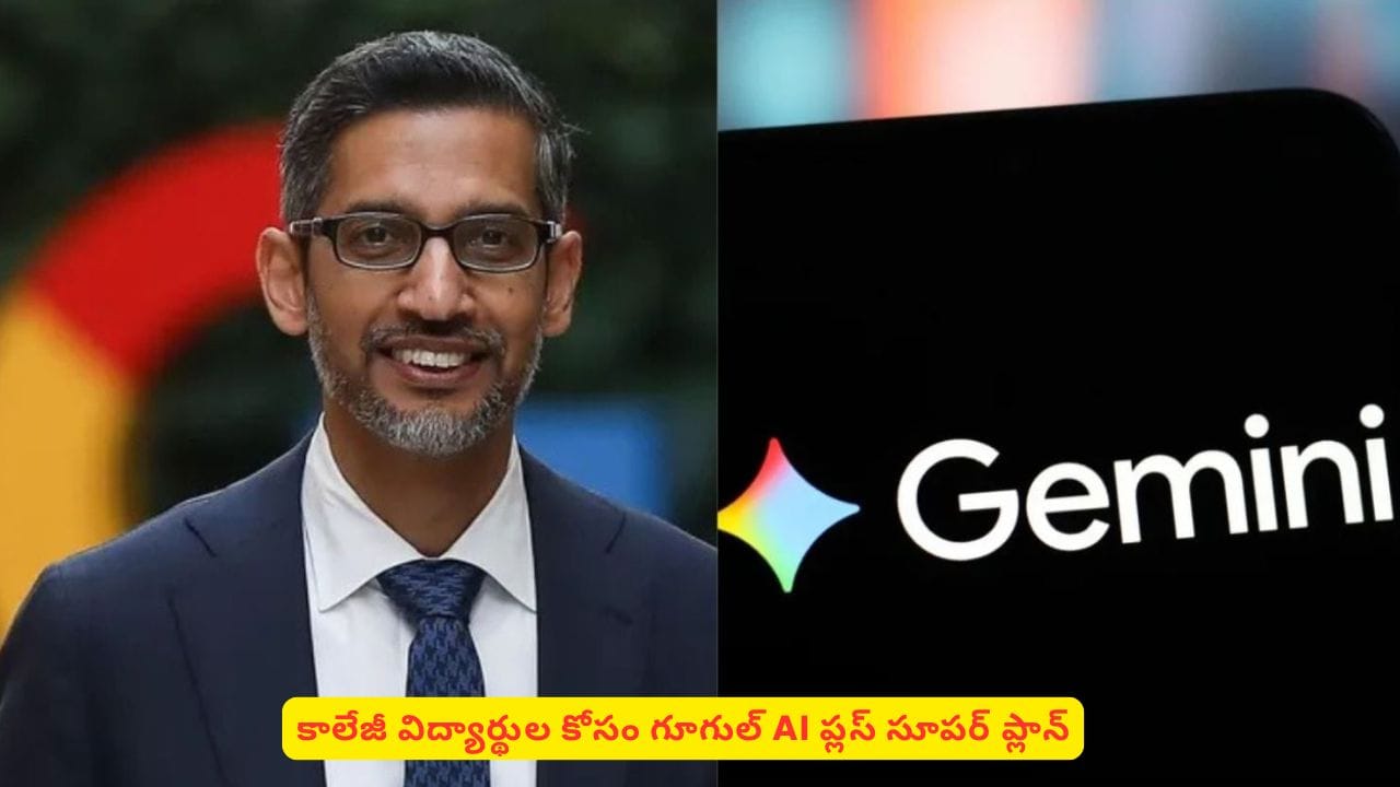 విద్యార్థులకు గూగుల్ బంపర్ ఆఫర్.. కాలేజీ విద్యార్థుల కోసం ఏం చేస్తుందో తెలుసా