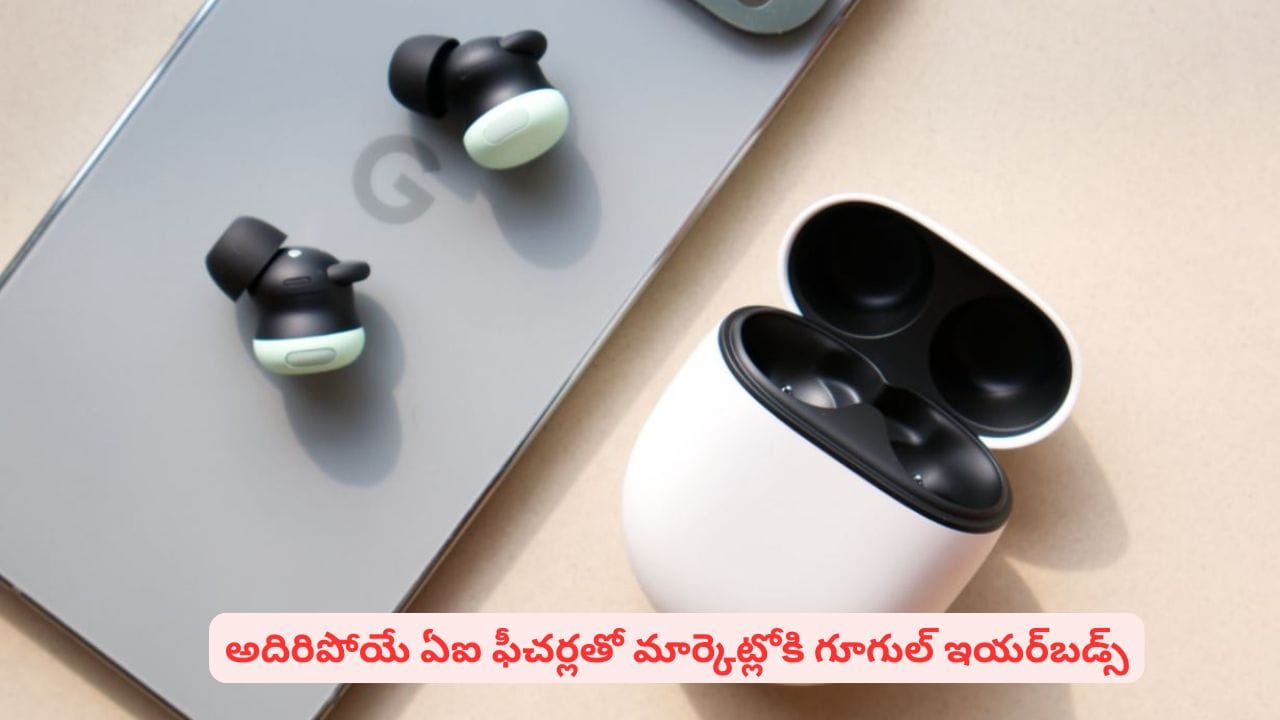 ఆడియో ప్రియులను కట్టిపడేసే గూగుల్ పిక్సెల్ బడ్స్ ప్రో 2! ఏఐ ఫీచర్లు ఏంటో తెలుసా