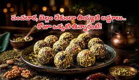 ప్రోటీన్ అంతులేనంత దొరికే పవర్‌ఫుల్‌ లడ్డు!పంచదార, బెల్లం లేకుండా