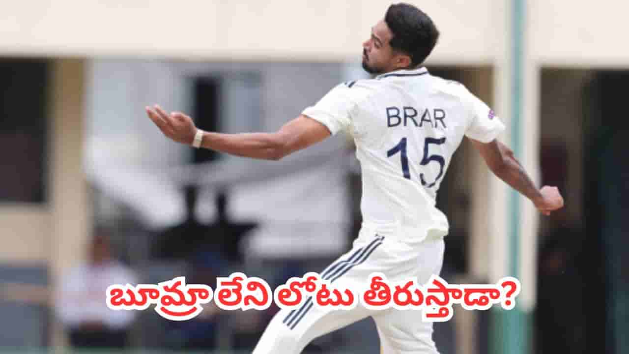 IND vs SL: భారత్-శ్రీలంక టెస్ట్ సమరం.. జస్ప్రీత్ బుమ్రా లేని లోటును తీర్చబోతున్న యంగ్ పేసర్