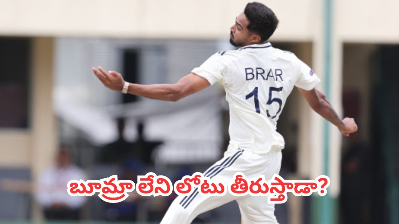 IND vs SL: భారత్-శ్రీలంక టెస్ట్ సమరం.. జస్ప్రీత్ బుమ్రా లేని లోటును తీర్చబోతున్న యంగ్ పేసర్