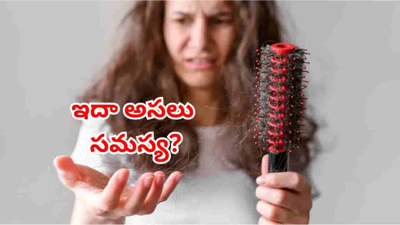 Hair Loss: అరెరే జుట్టు రాలడానికి అసలు కారణం ఇదేనా?.. ఇన్ని రోజులు ఎలా మిస్సయ్యాం!
