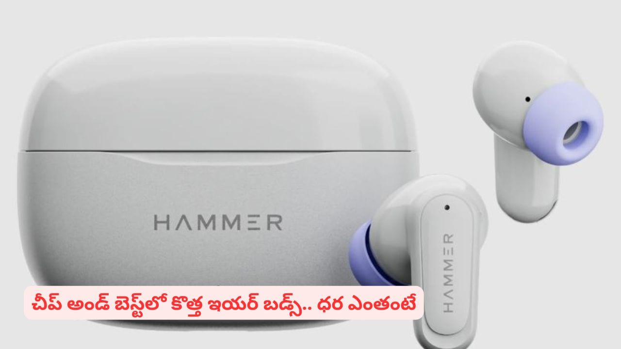 80గంటలు నాన్స్టాప్ మ్యూజిక్ కేవలం రూ.579కే..! హామర్ ఎయిర్ప్లో నియో ఫీచర్లివే