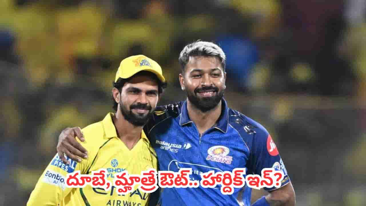 Hardik Pandya : మైండ్ బ్లోయింగ్ ట్రేడ్.. హార్దిక్ కోసం ఇద్దరు స్టార్ ప్లేయర్లను బలి ఇవ్వనున్న సీఎస్కే?