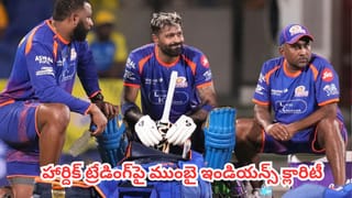 Hardik Pandya : హార్దిక్ ట్రేడింగ్‌పై ముంబై ఇండియన్స్ క్లారిటీ.. సీఎస్‌కే డీల్‌పై అసలు నిజం ఇదే