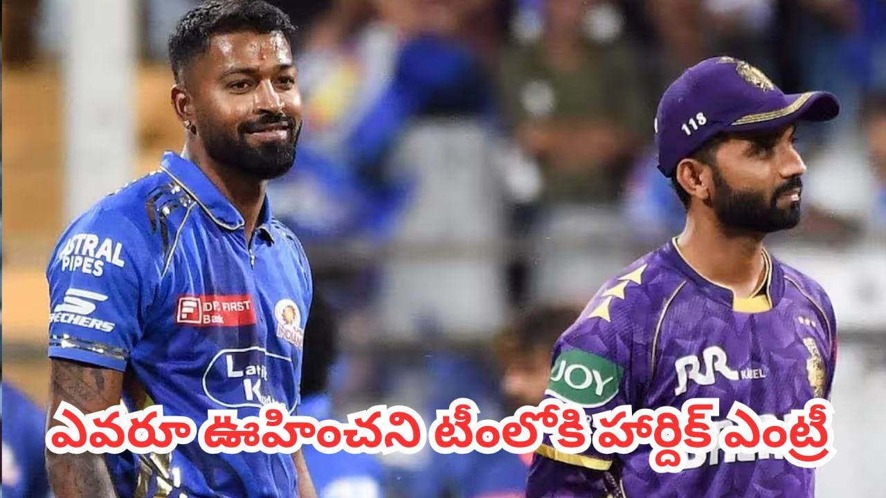 Hardik Pandya: ముంబై ఇండియన్స్కు బై బై?.. ఎవరూ ఊహించని టీంలోకి హార్దిక్ ఎంట్రీ