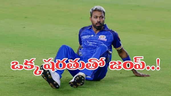 IPL 2027: ఆ ఒక్క కండీషన్తో ముంబైను వీడి కేకేఆర్కు హార్దిక్ పాండ్యా.. అదేంటో తెలుసా..?
