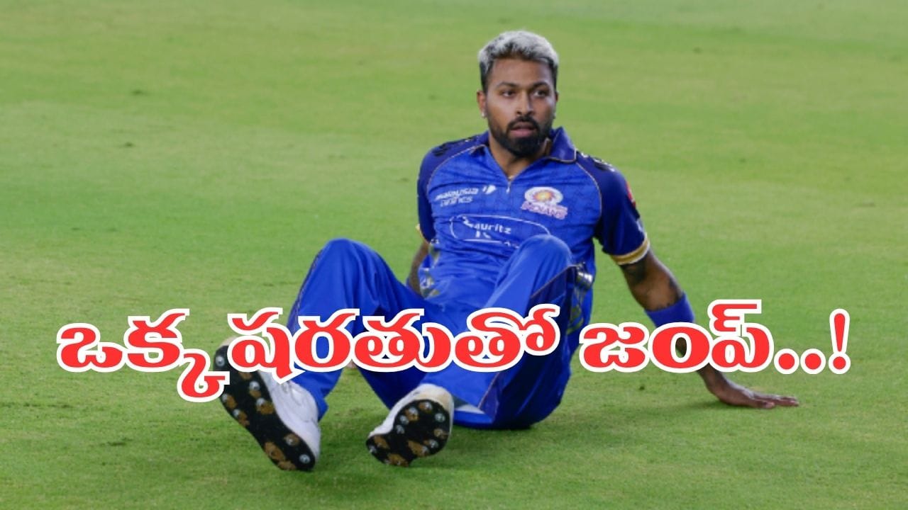 IPL 2027: ఆ ఒక్క కండీషన్తో ముంబైను వీడి కేకేఆర్కు హార్దిక్ పాండ్యా.. అదేంటో తెలుసా..?