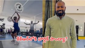 కేకేఆర్‌లోకి హార్దిక్ ? వరుణ్ చక్రవర్తి వీడియోతో కొత్త చర్చ