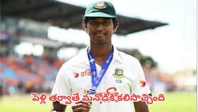 పెళ్లయ్యాకే తిరిగిన జాతకం.. 9 వికెట్లతో చెలరేగిన బంగ్లా పేసర్