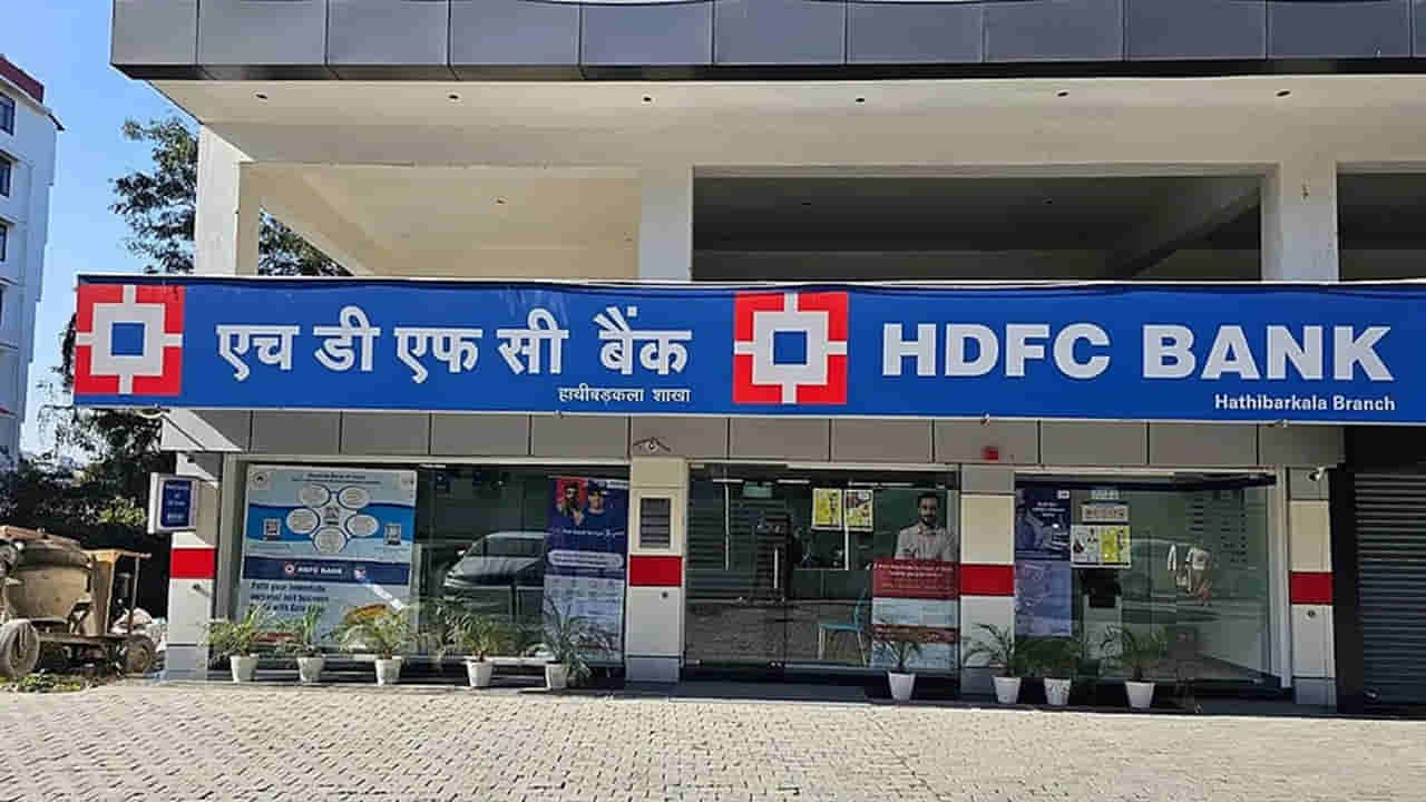 HDFC: హెచ్డీఎఫ్సీ బ్యాంక్ కస్టమర్లకు బిగ్ అలర్ట్.. ఆన్లైన్ సేవలు బంద్.. అలర్ట్ అవ్వండి..