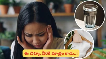 తలనొప్పిని క్షణాల్లో తరిమికొట్టే వంటింటి వెపన్.. టాబ్లెట్ కాదు..