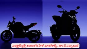 ఎలక్ట్రిక్ బైక్స్ రంగంలోకి హీరో మోటోకార్ప్​.. లాంచ్ ఎప్పుడంటే