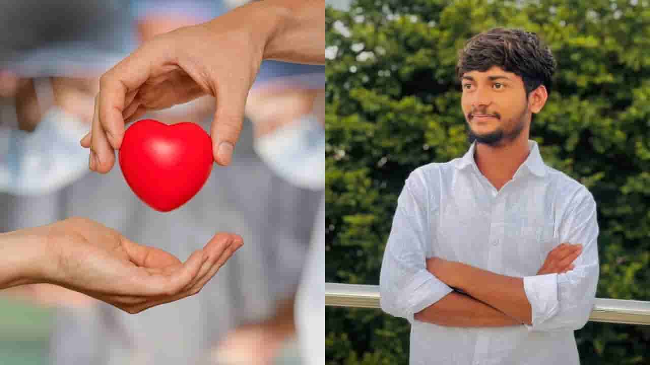 చనిపోయినా ముగ్గురికి పునర్జన్మ.. 18 ఏళ్ల యువకుడి అవయవ దానంతో నిలిచిన ప్రాణాలు!