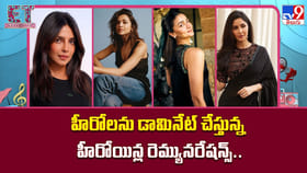 హీరోలను డామినేట్ చేస్తున్న హీరోయిన్ల రెమ్యునరేషన్స్..