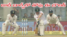 డాట్ బాల్స్‌తో పిచ్చెక్కించిన తోపు బౌలర్లు.. ఫస్ట్ ప్లేస్ ఎవరంటే?