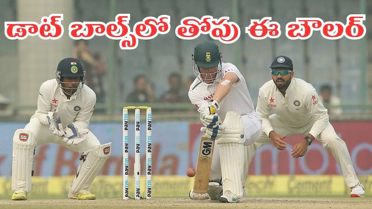 డాట్ బాల్స్తో పిచ్చెక్కించిన తోపు బౌలర్లు.. లిస్ట్లో మనోళ్లు ఇద్దరే భయ్యో.. ఫస్ట్ ప్లేస్ ఎవరిదంటే..!