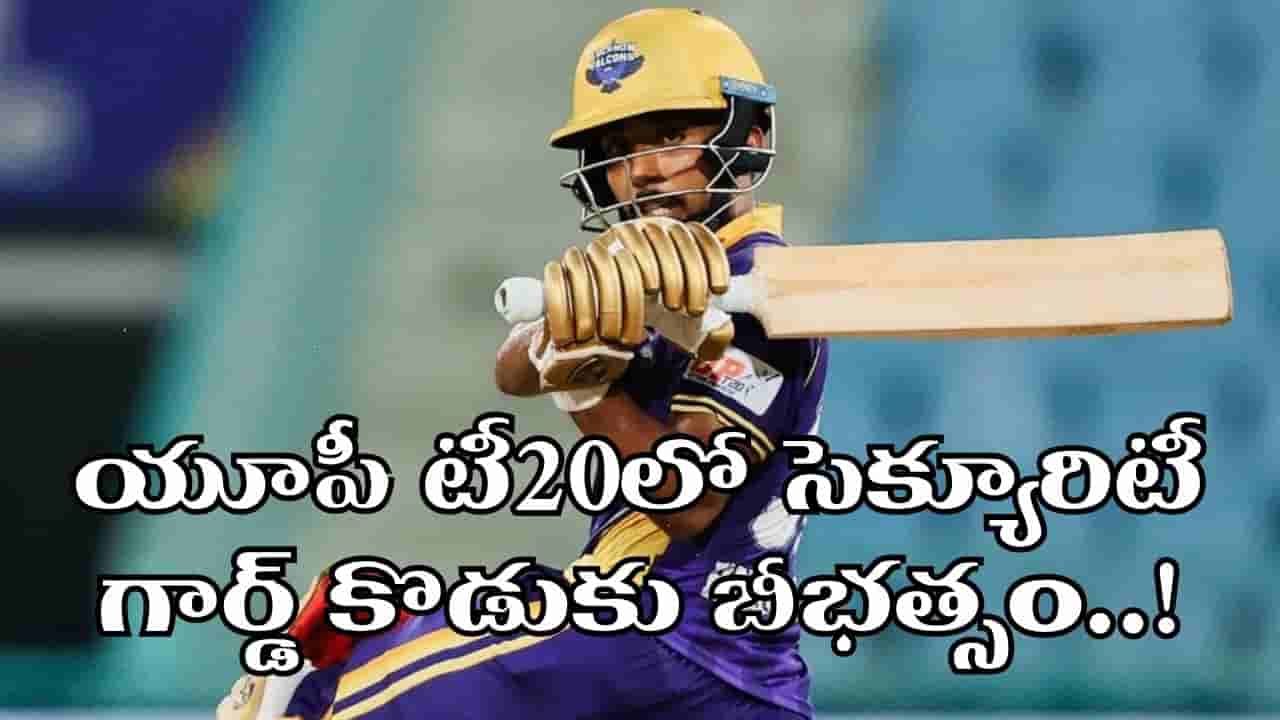9 ఫోర్లు, 2 సిక్స్లు.. 41 బంతుల్లో దుమ్మురేపిన సెక్యూరిటీ గార్డ్ కొడుకు..!