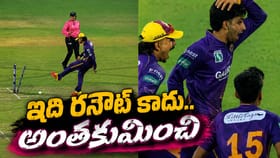 Video: ఇలాంటి రనౌట్ ఇప్పటి వరకు చూసుండరు..