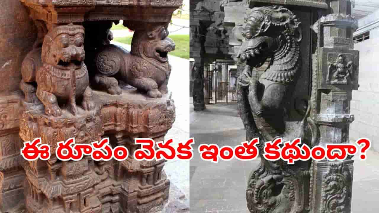 హిందూ ఆలయాలపై ఉండే ఈ వింతైన, భయంకరమైన జీవిని ఏమంటారో మీకు తెలుసా?